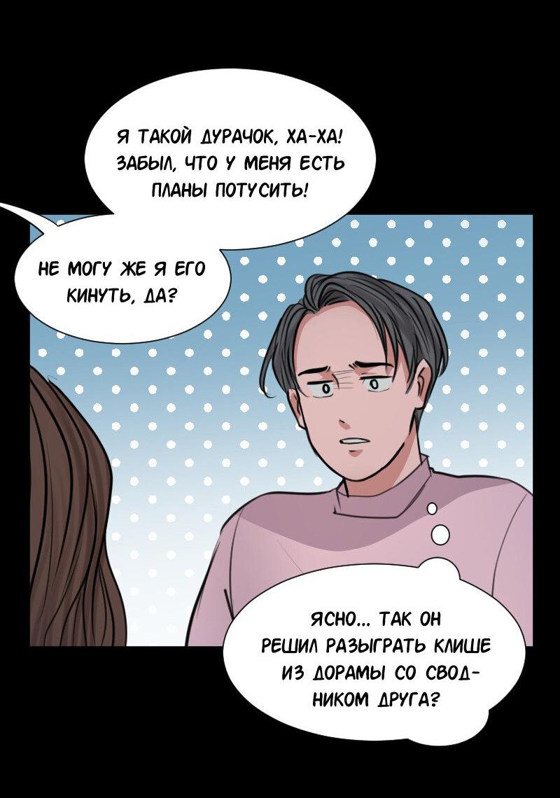 Манга Доктора нет на месте - Глава 52 Страница 38