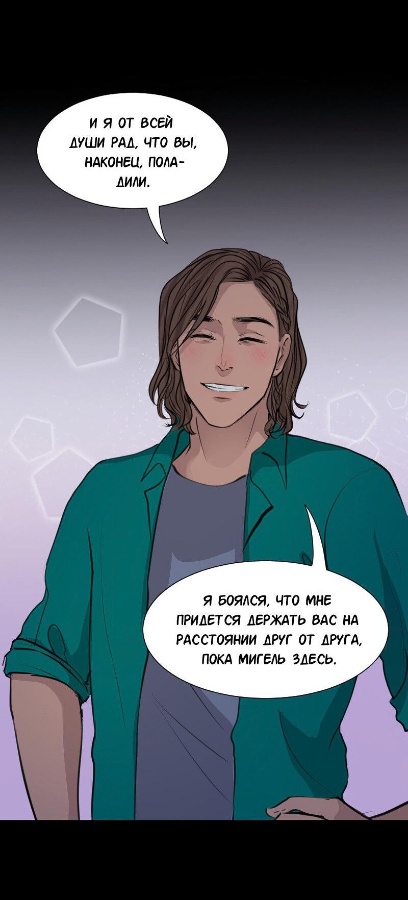 Манга Доктора нет на месте - Глава 52 Страница 12