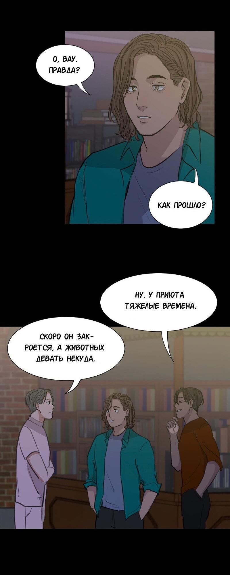 Манга Доктора нет на месте - Глава 52 Страница 10