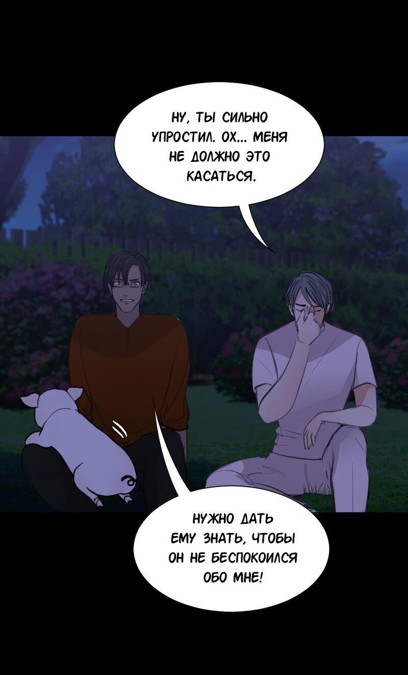 Манга Доктора нет на месте - Глава 51 Страница 38