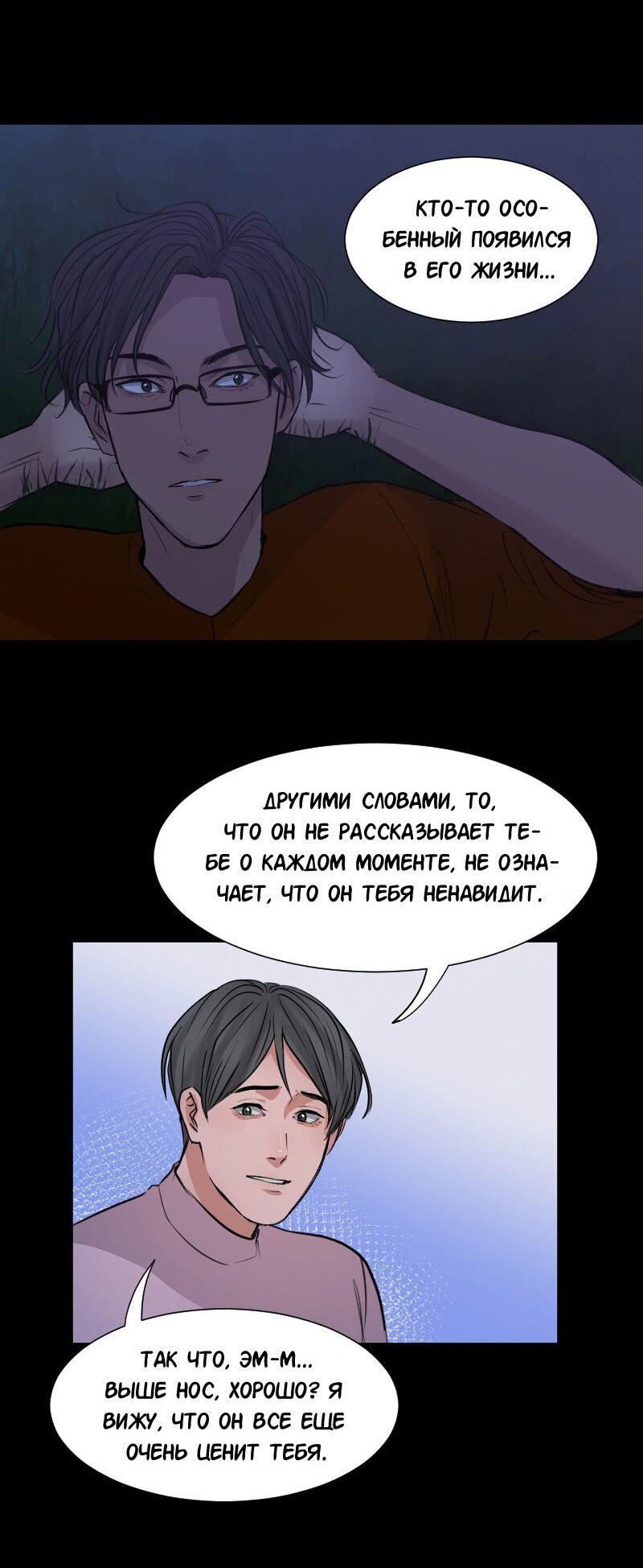 Манга Доктора нет на месте - Глава 51 Страница 29