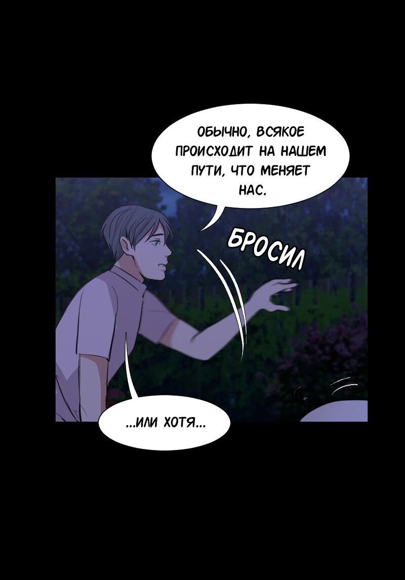 Манга Доктора нет на месте - Глава 51 Страница 28