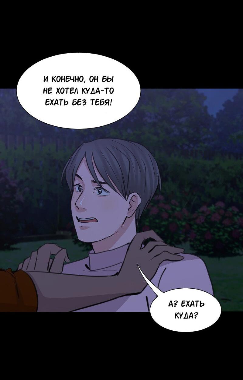 Манга Доктора нет на месте - Глава 51 Страница 36