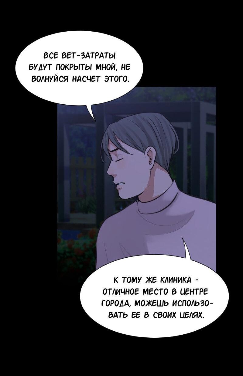 Манга Доктора нет на месте - Глава 51 Страница 18