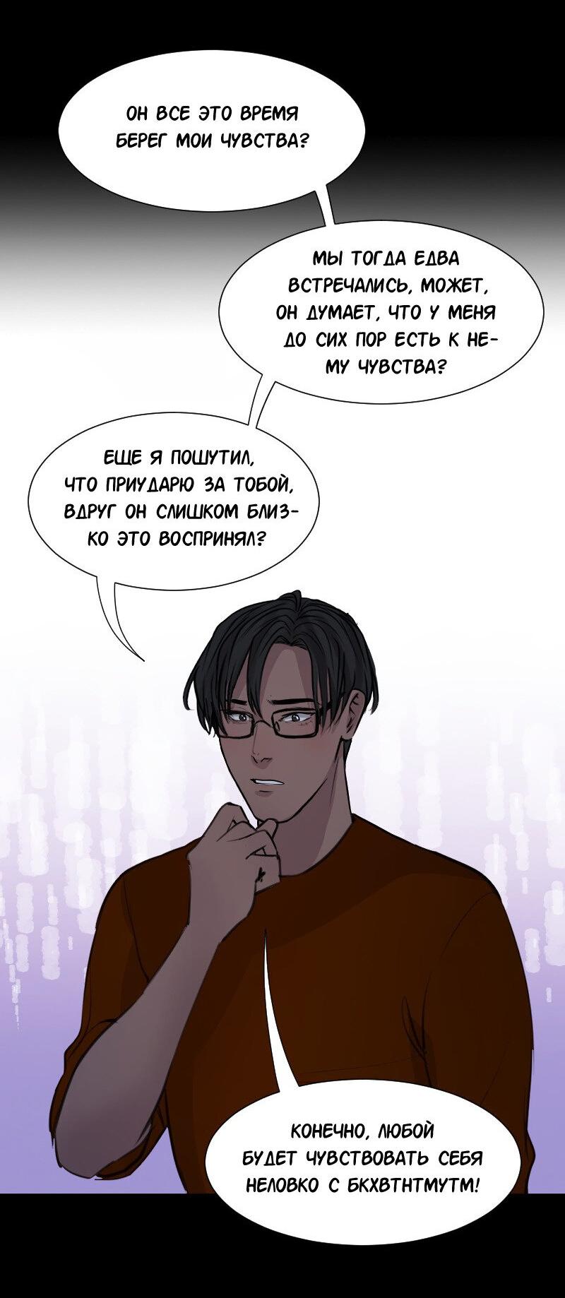 Манга Доктора нет на месте - Глава 51 Страница 34