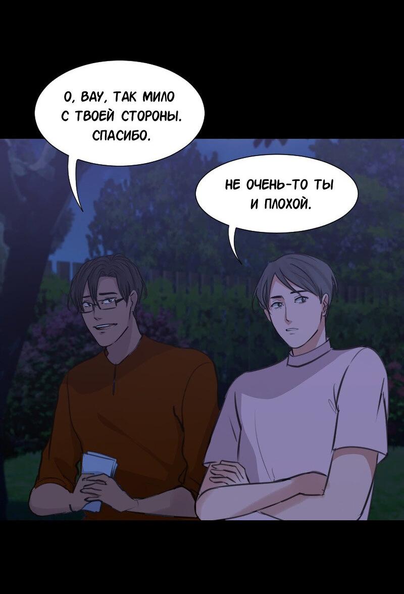 Манга Доктора нет на месте - Глава 51 Страница 19