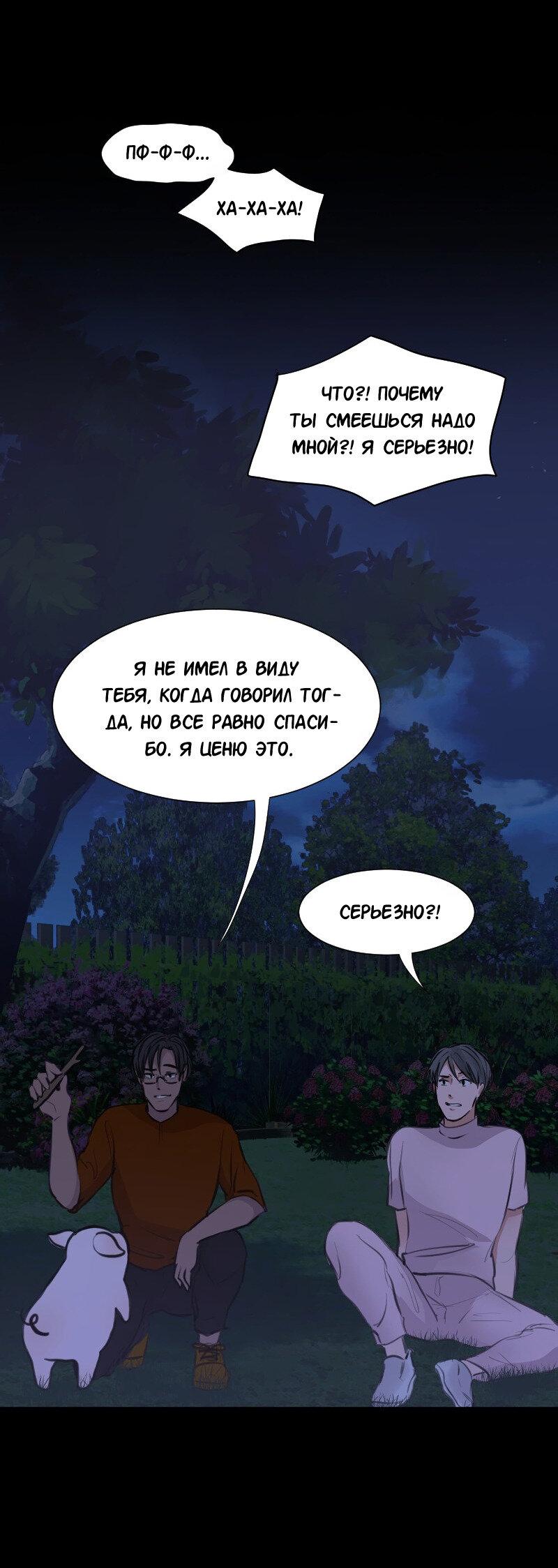 Манга Доктора нет на месте - Глава 51 Страница 23