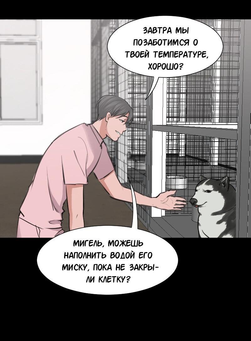 Манга Доктора нет на месте - Глава 51 Страница 4