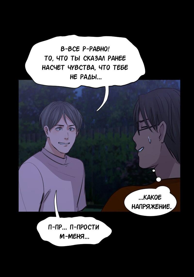 Манга Доктора нет на месте - Глава 51 Страница 20