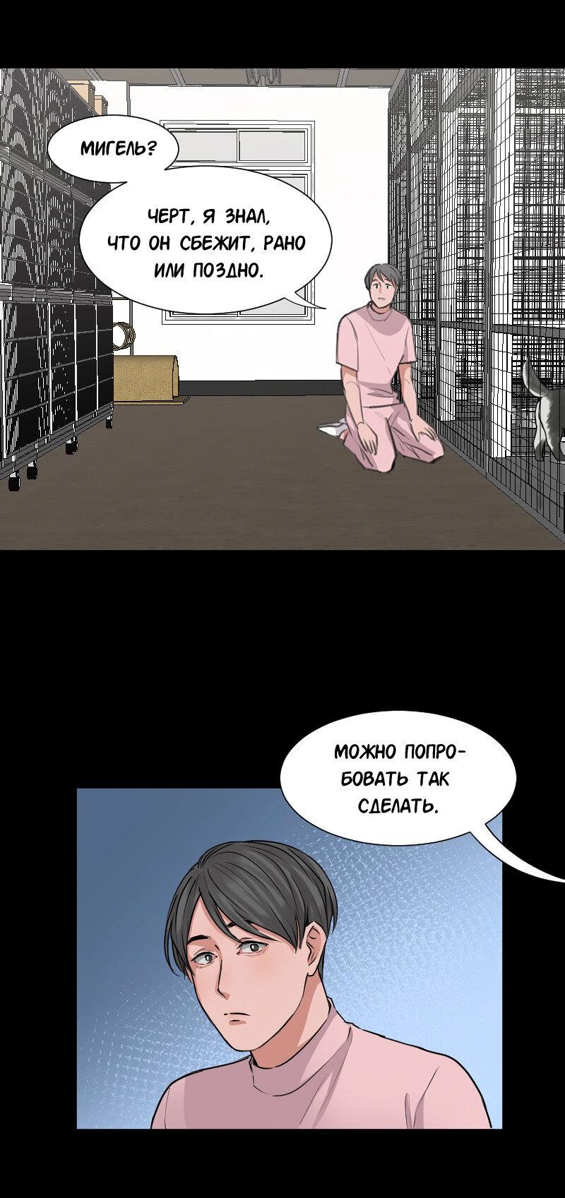 Манга Доктора нет на месте - Глава 51 Страница 5