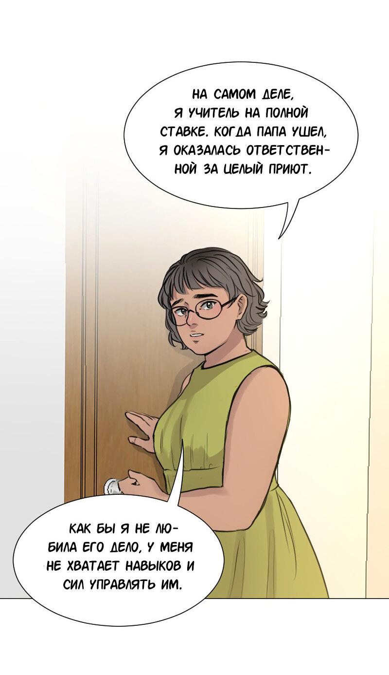 Манга Доктора нет на месте - Глава 50 Страница 28