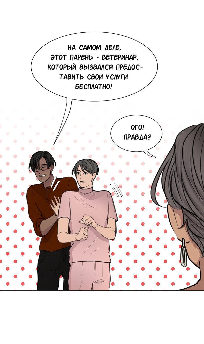 Манга Доктора нет на месте - Глава 50 Страница 20