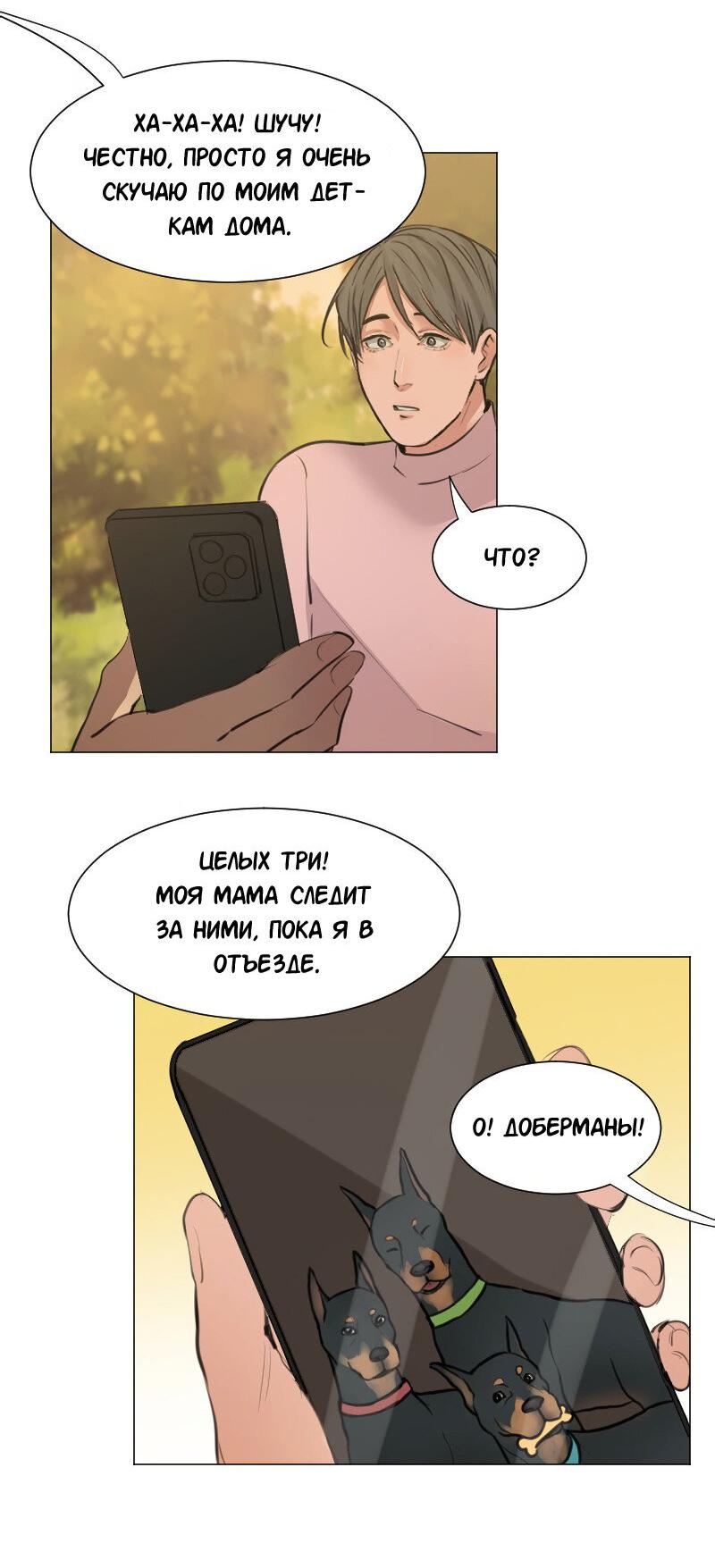 Манга Доктора нет на месте - Глава 50 Страница 9