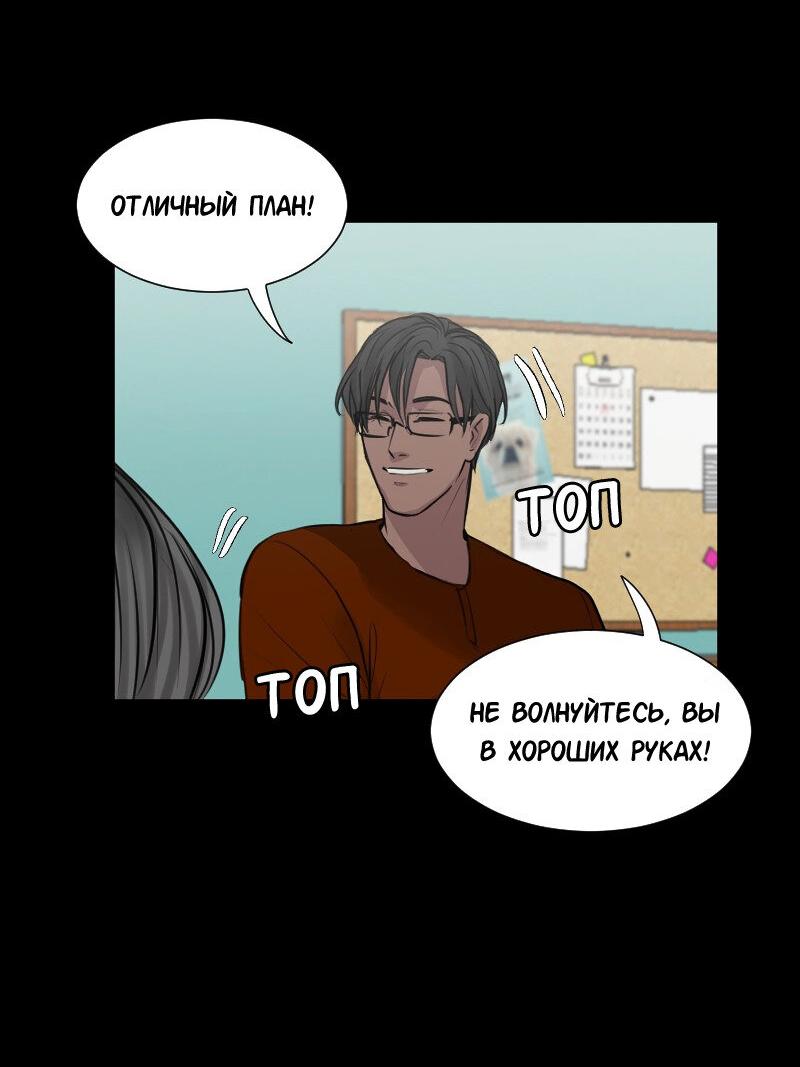 Манга Доктора нет на месте - Глава 50 Страница 36