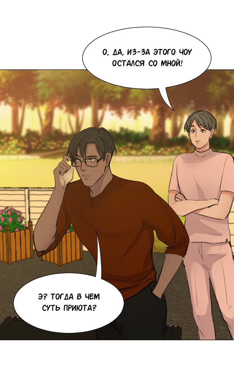 Манга Доктора нет на месте - Глава 50 Страница 17