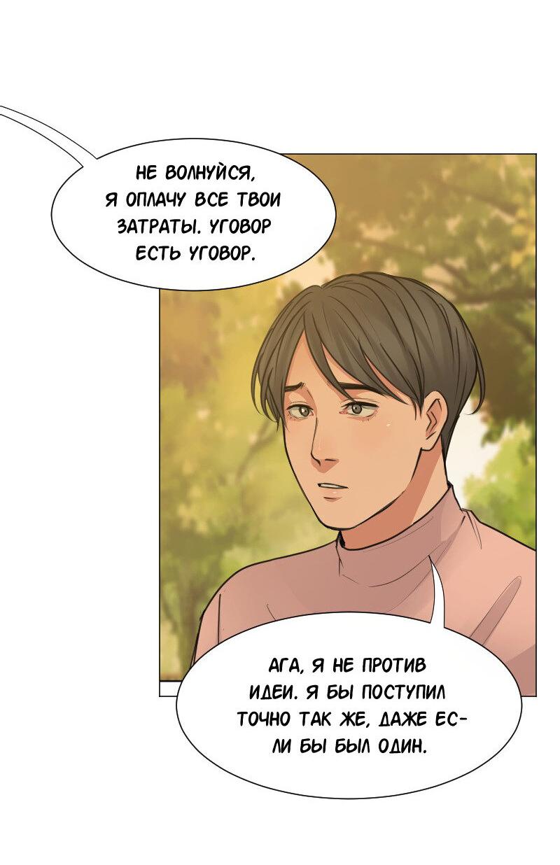 Манга Доктора нет на месте - Глава 50 Страница 23