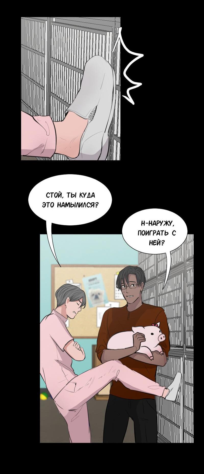 Манга Доктора нет на месте - Глава 50 Страница 37