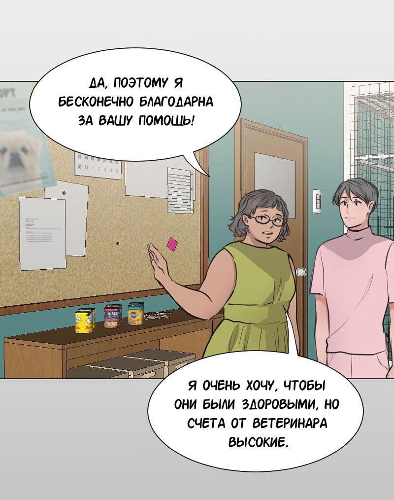 Манга Доктора нет на месте - Глава 50 Страница 31