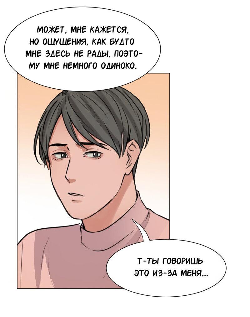 Манга Доктора нет на месте - Глава 50 Страница 12