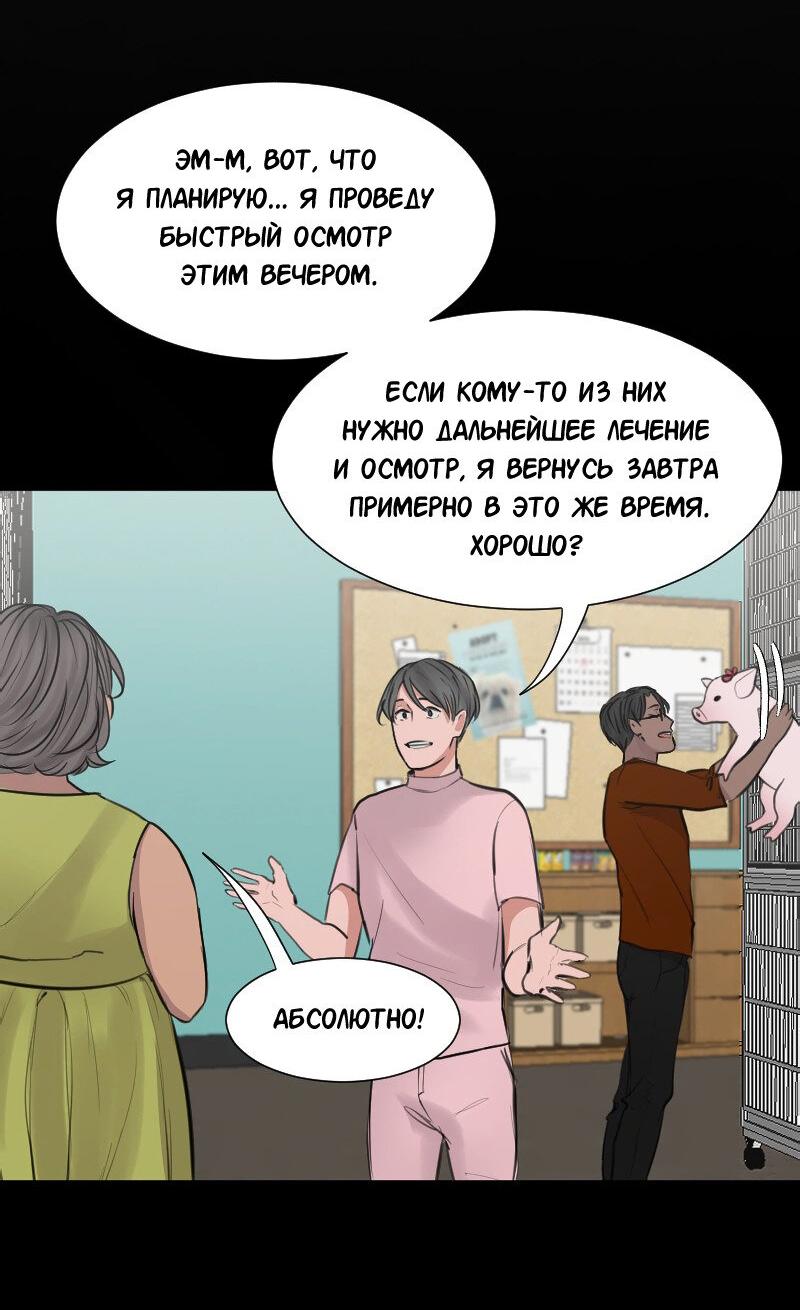 Манга Доктора нет на месте - Глава 50 Страница 35