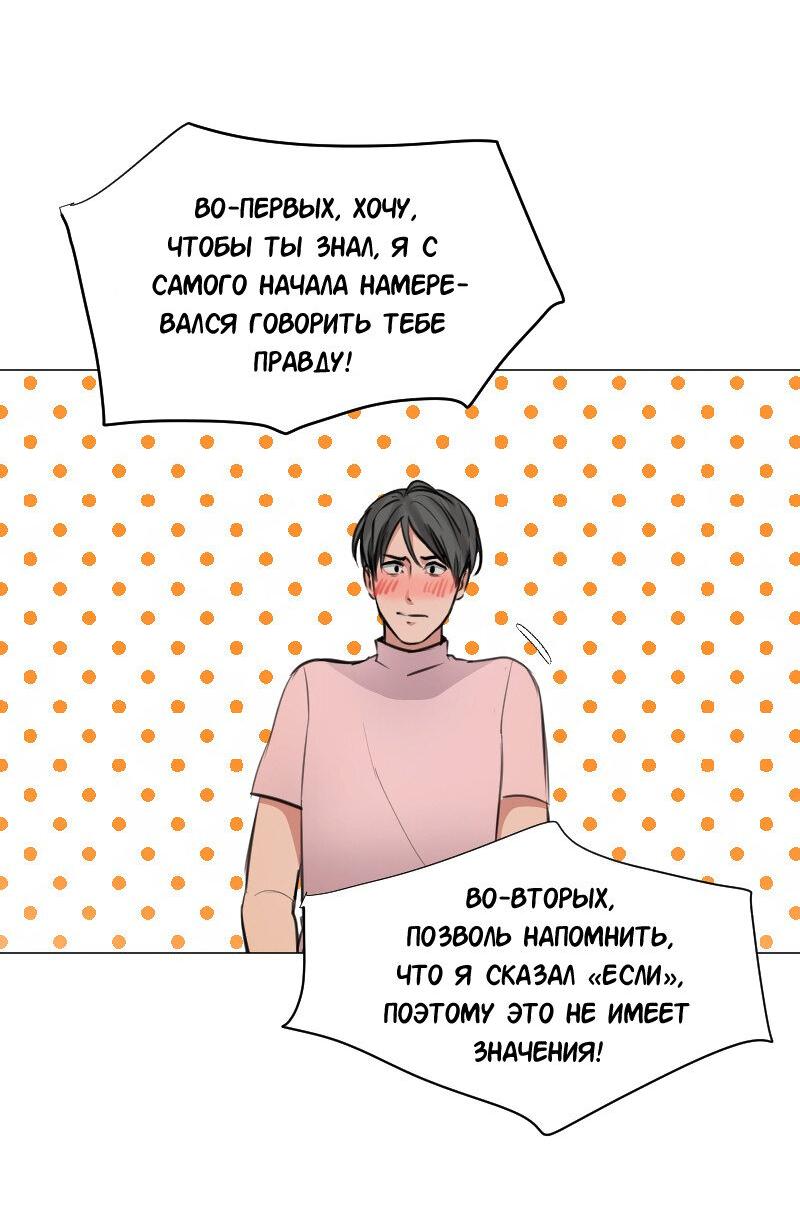 Манга Доктора нет на месте - Глава 49 Страница 30