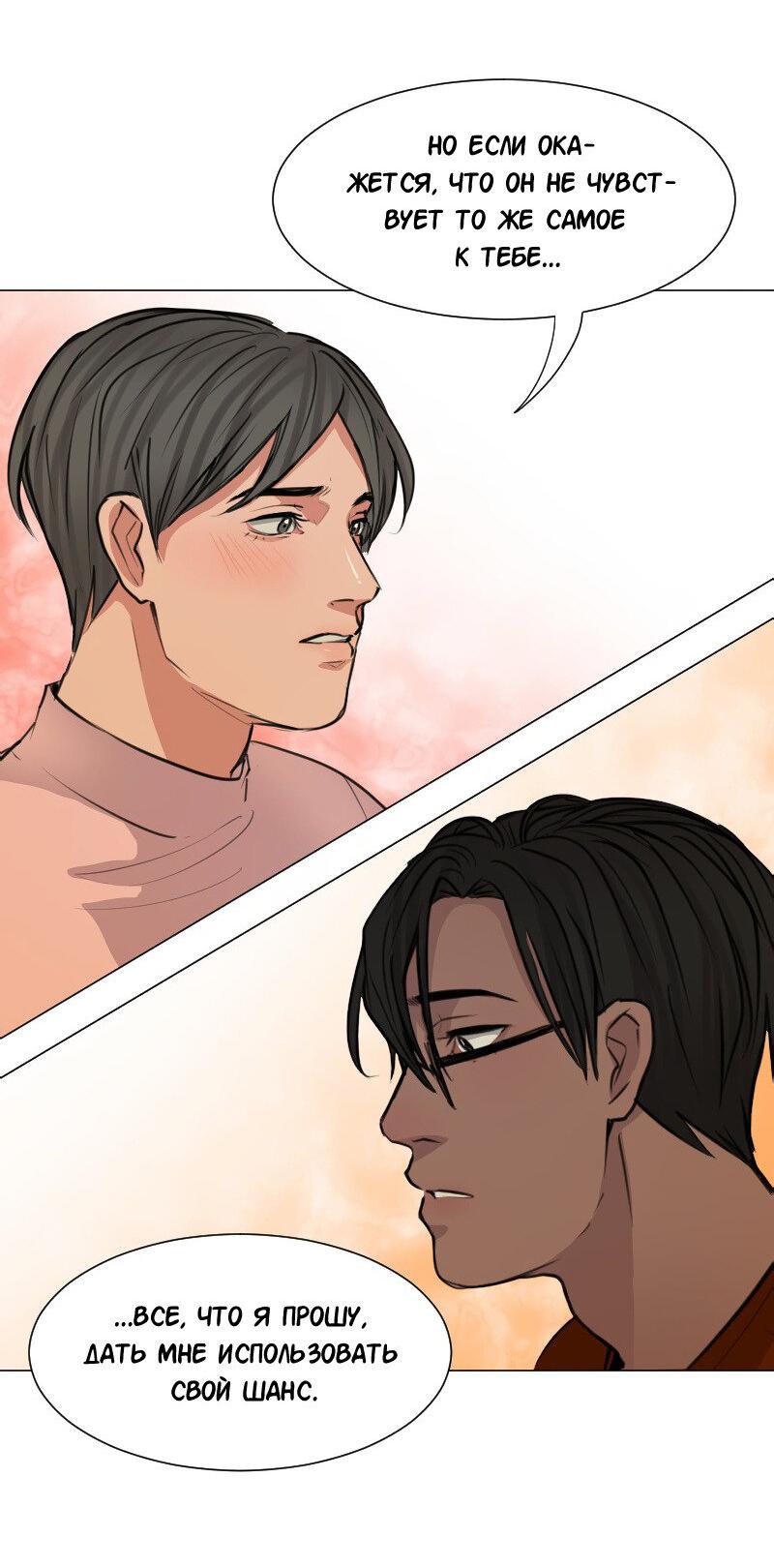 Манга Доктора нет на месте - Глава 49 Страница 25