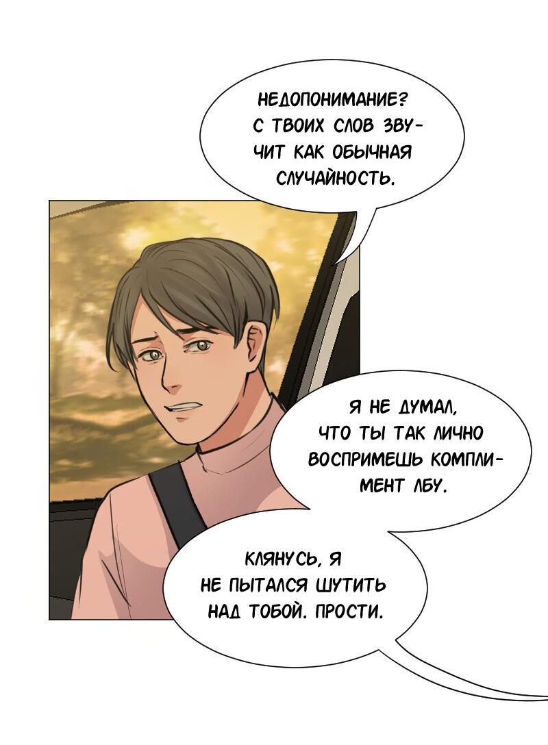 Манга Доктора нет на месте - Глава 49 Страница 6