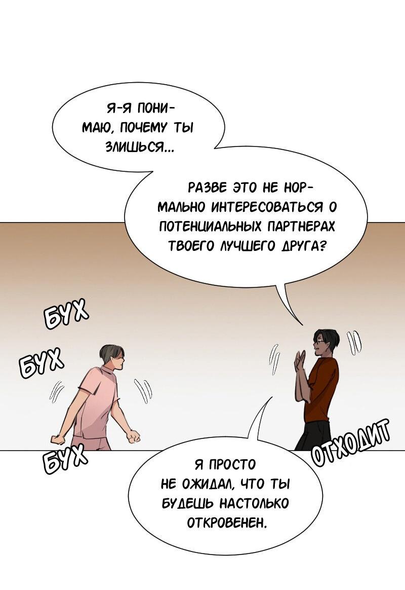 Манга Доктора нет на месте - Глава 49 Страница 32