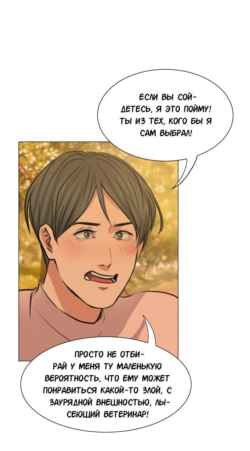 Манга Доктора нет на месте - Глава 49 Страница 23