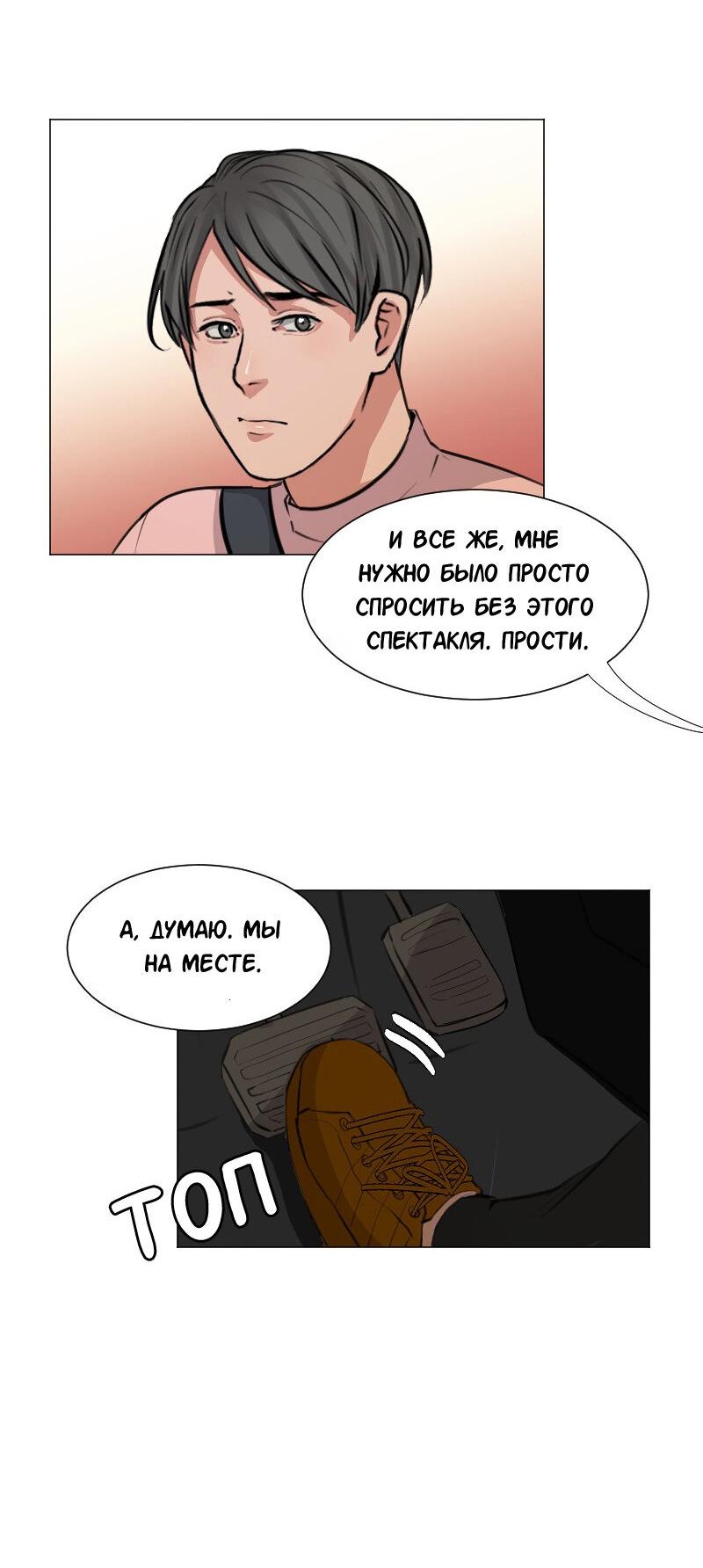 Манга Доктора нет на месте - Глава 49 Страница 8