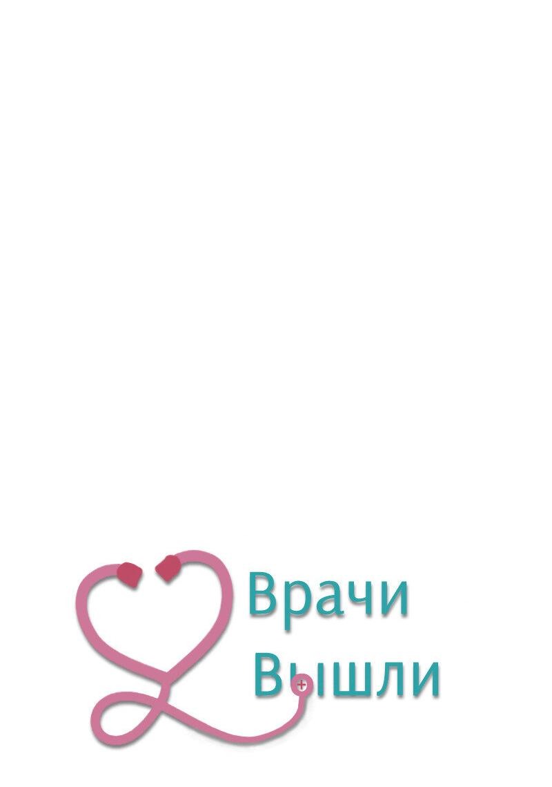 Манга Доктора нет на месте - Глава 49 Страница 38