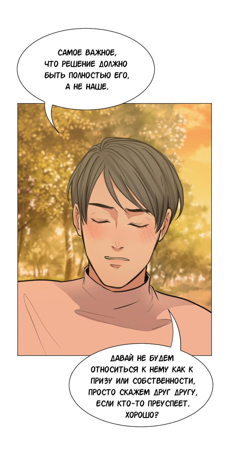 Манга Доктора нет на месте - Глава 49 Страница 27