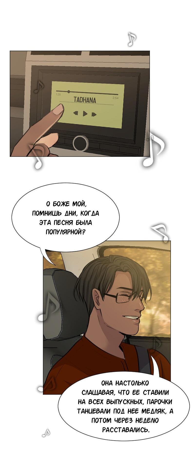 Манга Доктора нет на месте - Глава 49 Страница 3