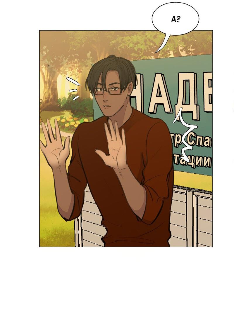 Манга Доктора нет на месте - Глава 49 Страница 34