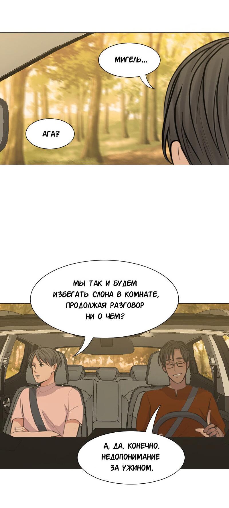 Манга Доктора нет на месте - Глава 49 Страница 5