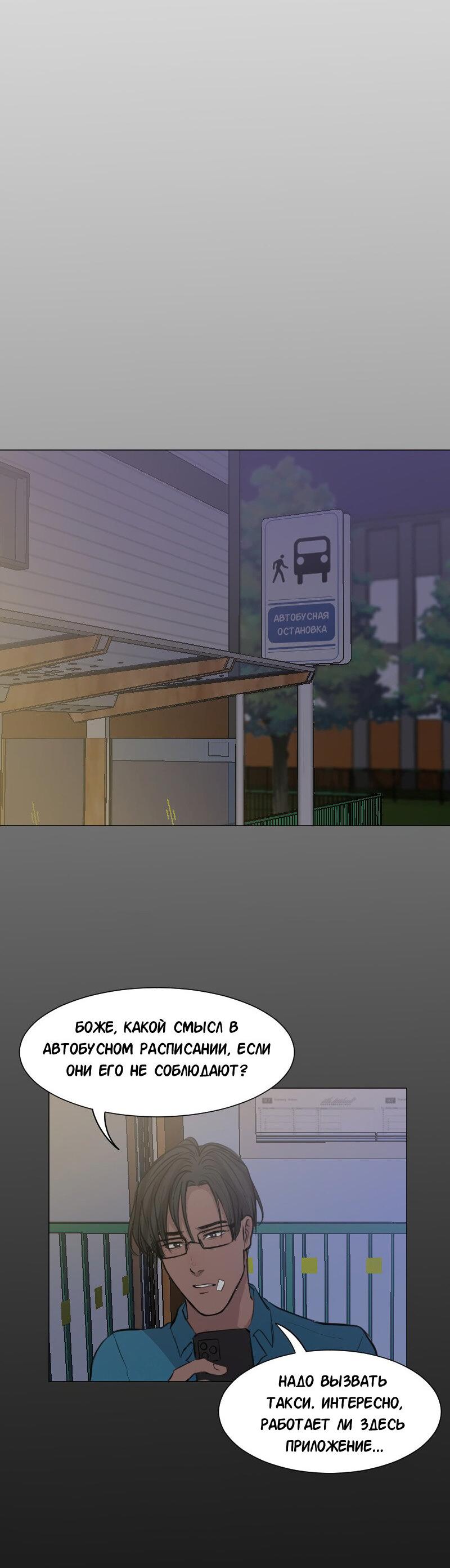 Манга Доктора нет на месте - Глава 60 Страница 35