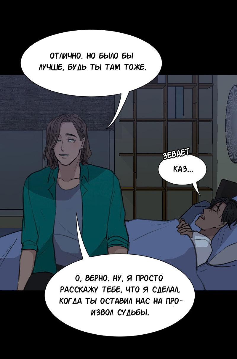 Манга Доктора нет на месте - Глава 55 Страница 38