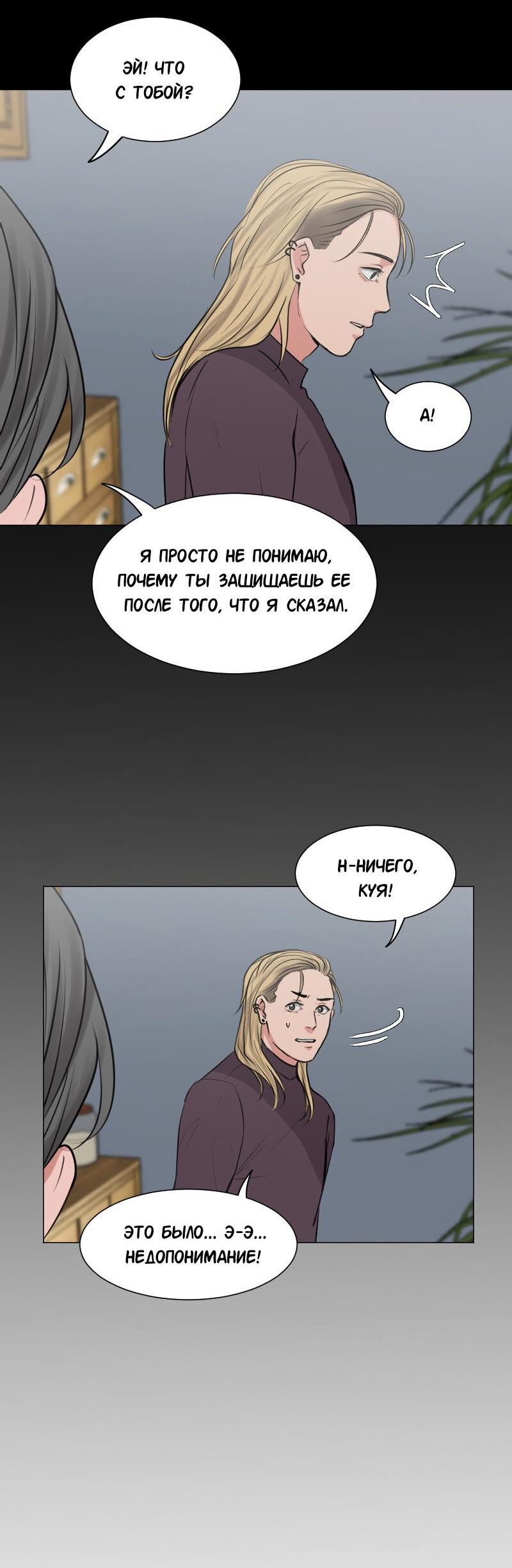 Манга Доктора нет на месте - Глава 70 Страница 8