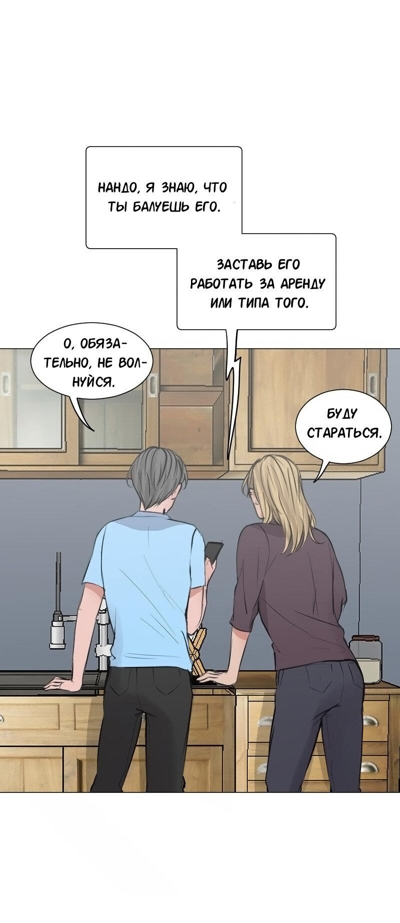 Манга Доктора нет на месте - Глава 69 Страница 38