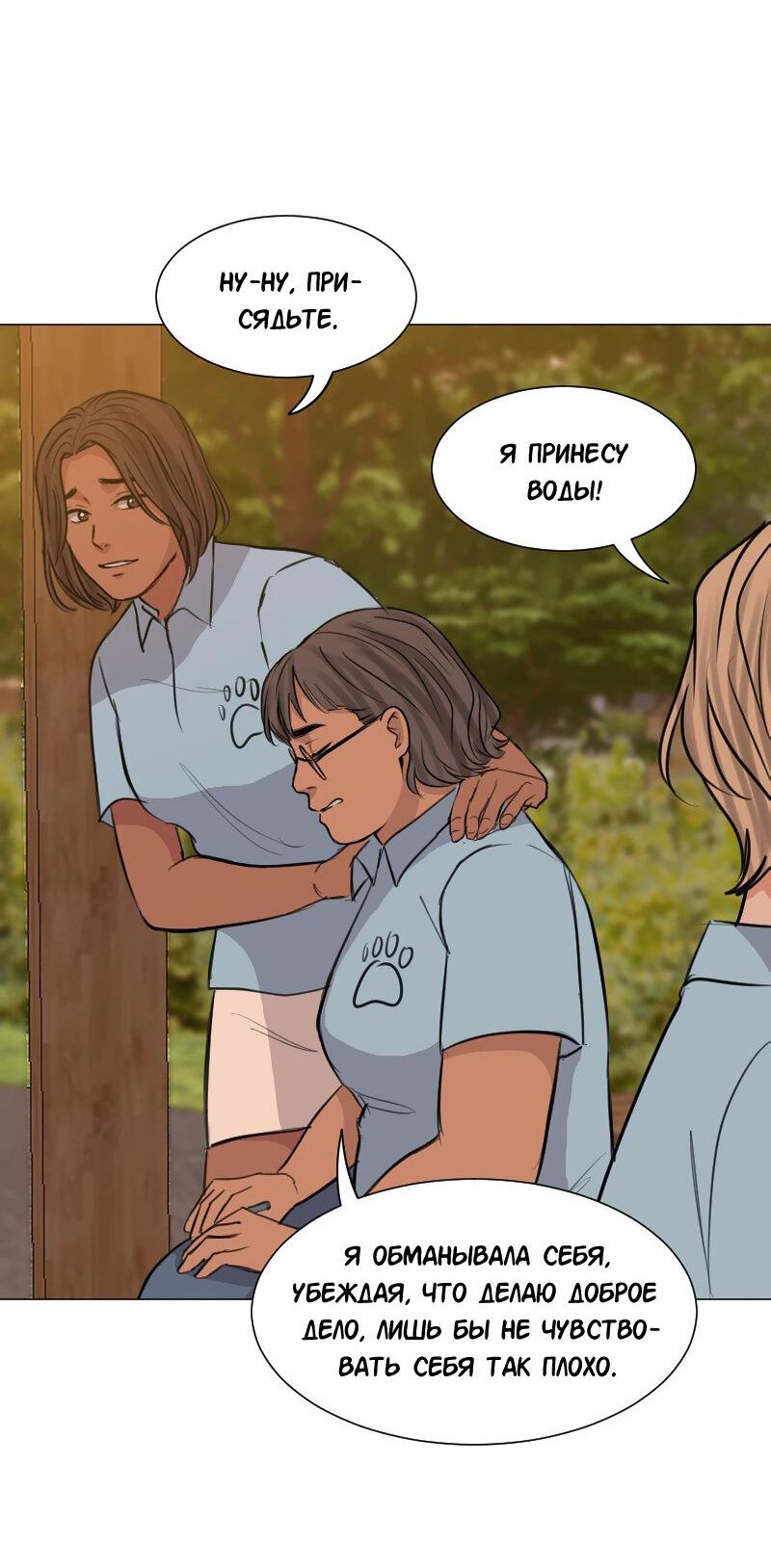 Манга Доктора нет на месте - Глава 66 Страница 30