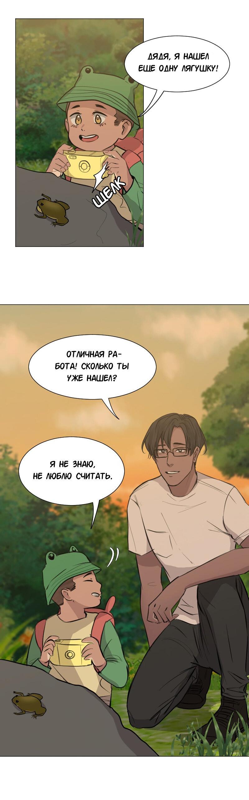 Манга Доктора нет на месте - Глава 75 Страница 8