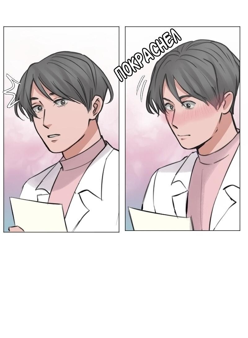 Манга Доктора нет на месте - Глава 73 Страница 9