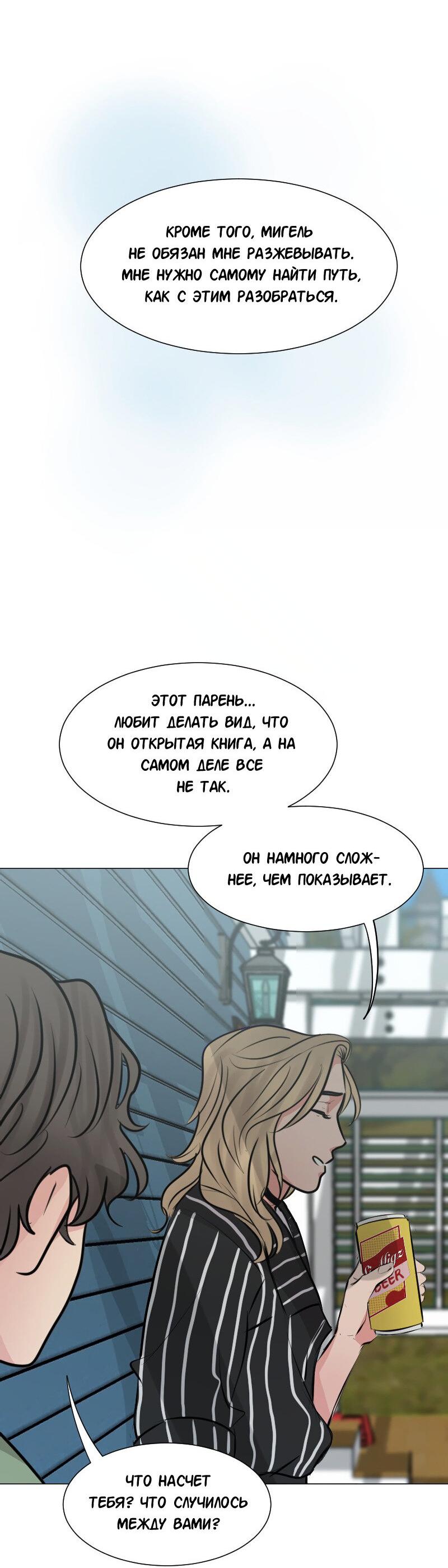 Манга Доктора нет на месте - Глава 90 Страница 55