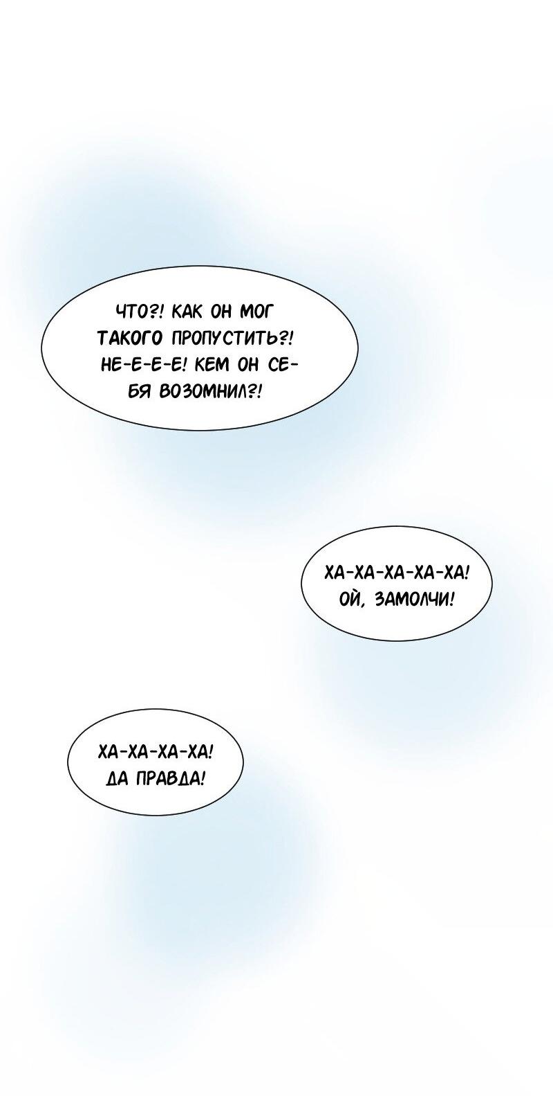 Манга Доктора нет на месте - Глава 90 Страница 57