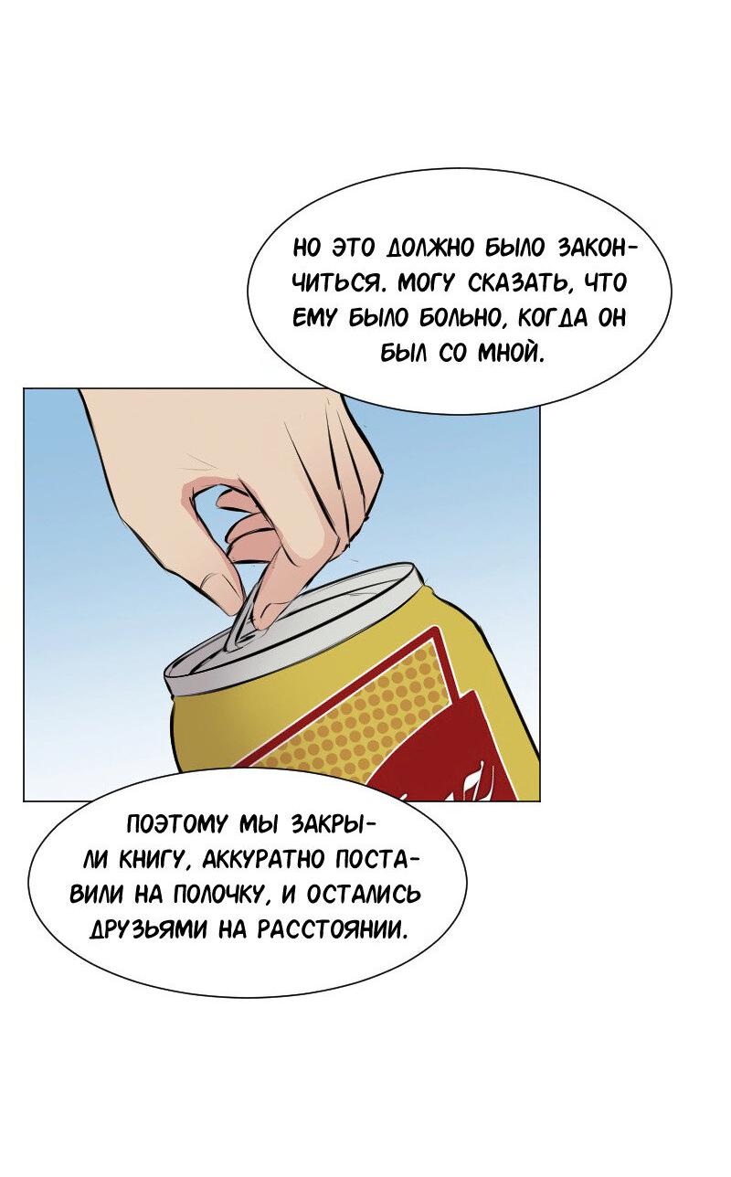 Манга Доктора нет на месте - Глава 90 Страница 53