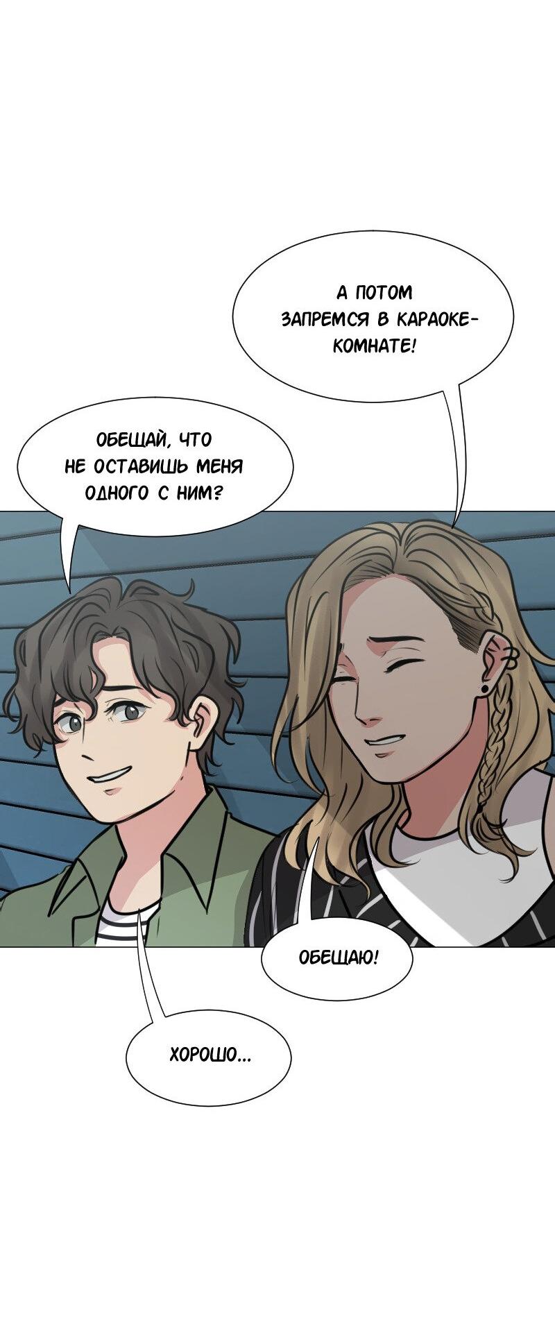 Манга Доктора нет на месте - Глава 90 Страница 60