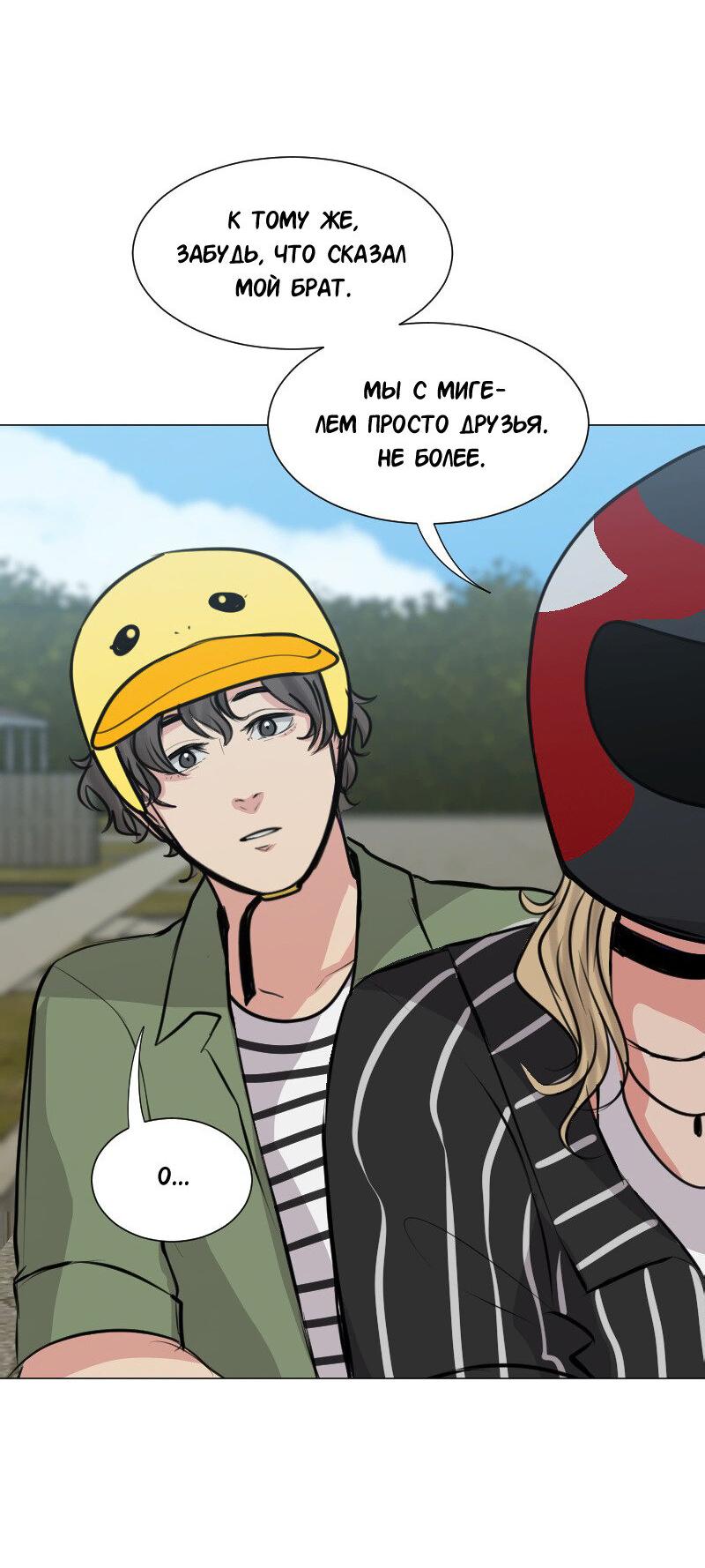 Манга Доктора нет на месте - Глава 90 Страница 23