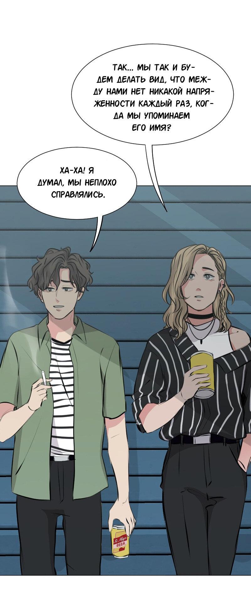 Манга Доктора нет на месте - Глава 90 Страница 49