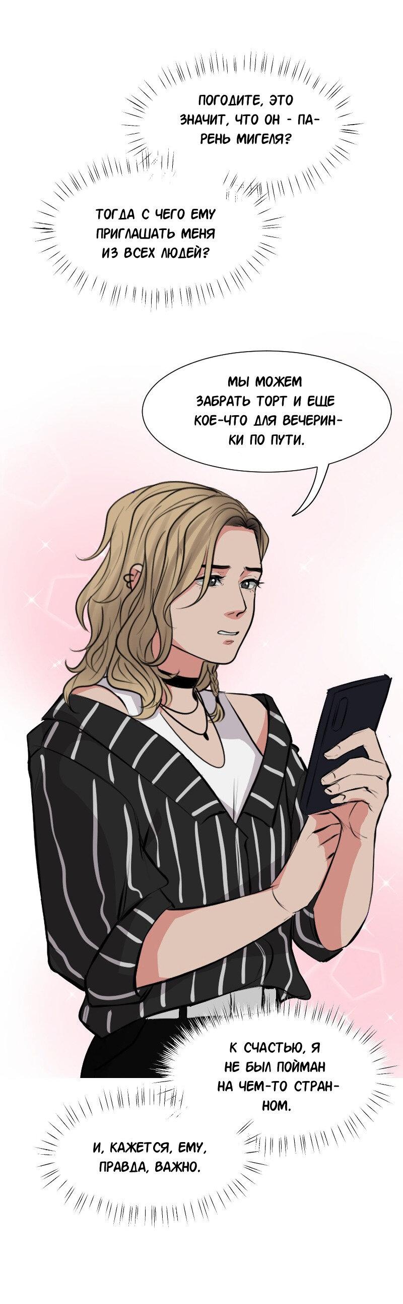 Манга Доктора нет на месте - Глава 90 Страница 17