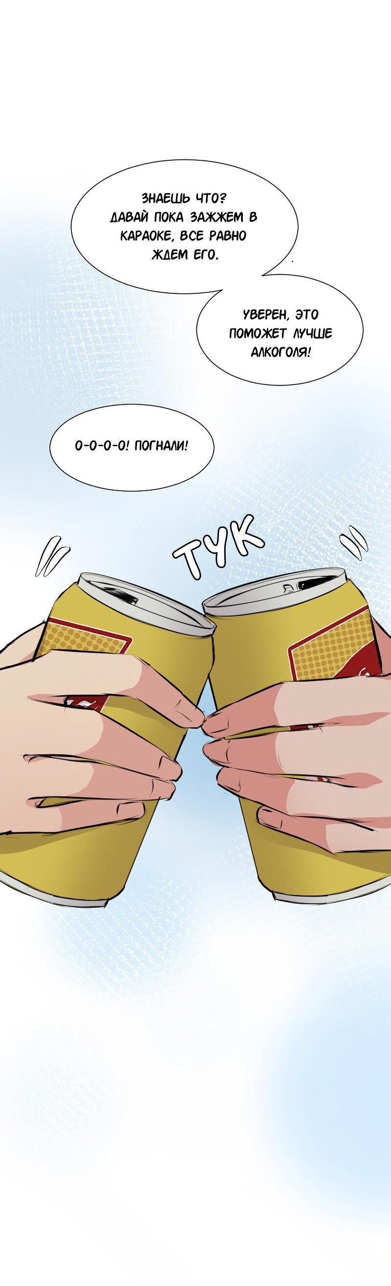 Манга Доктора нет на месте - Глава 90 Страница 61